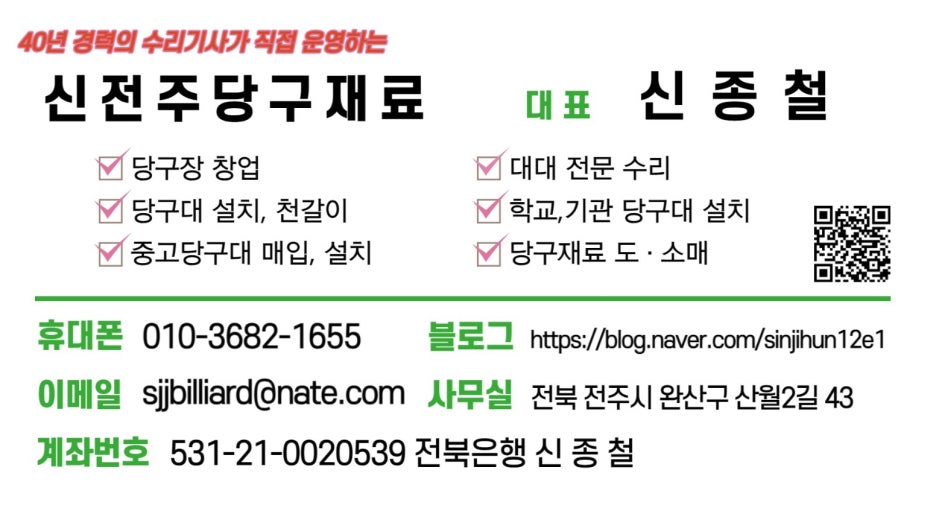 미스터큐당구장 이미지