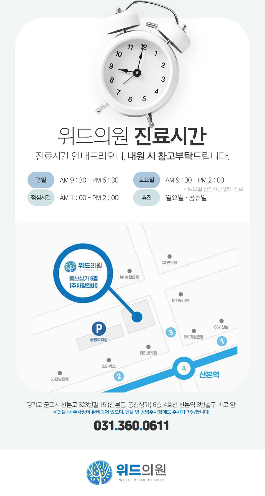 위드정신과의원 이미지