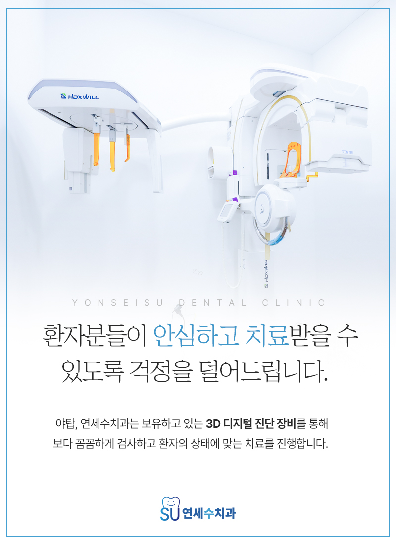 연세수치과 이미지