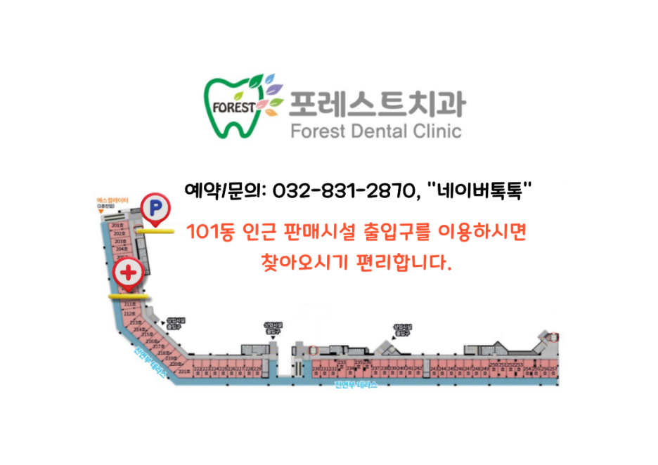 포레스트치과의원 이미지