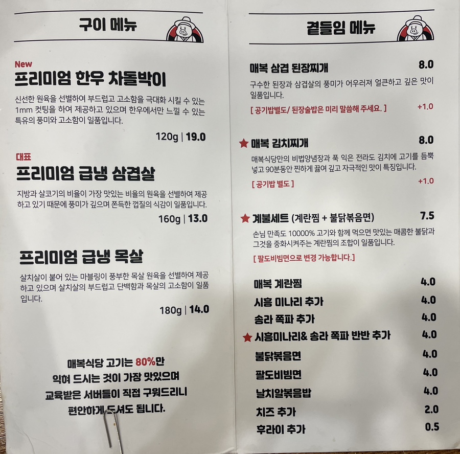 매복식당 이미지
