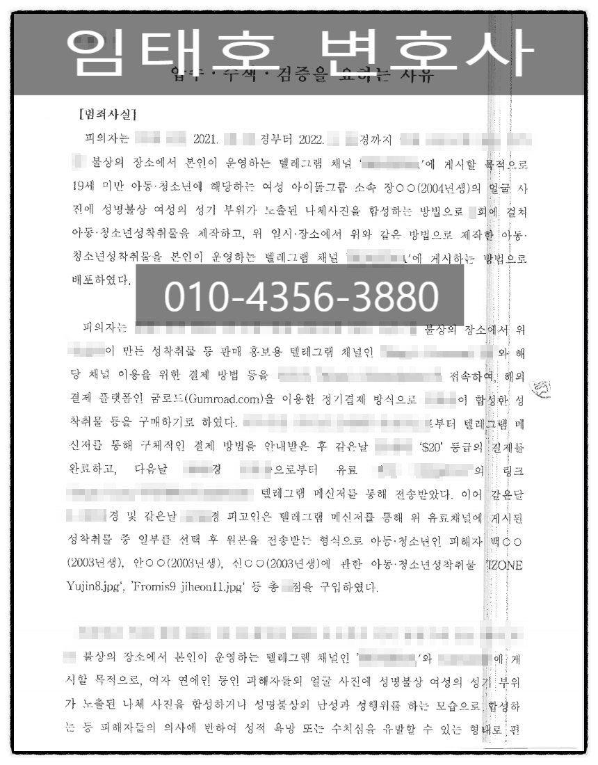 텔레그램 딥페이크 운영자 집행유예 | 로톡