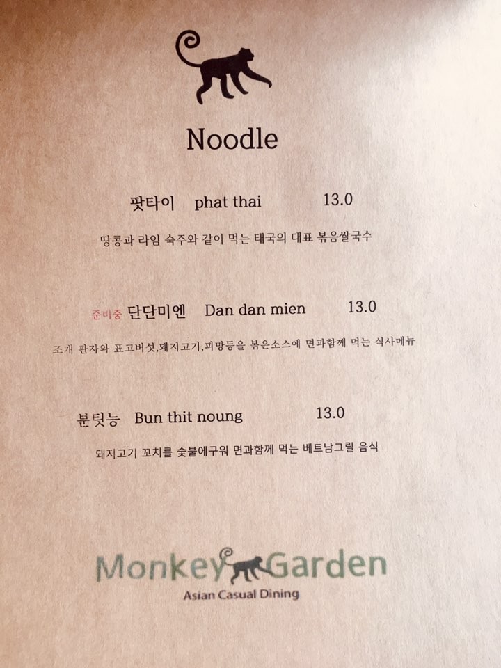 몽키가든 이미지