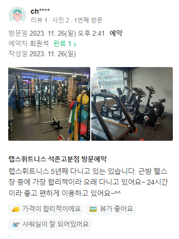 더랩스휘트니스석촌 이미지