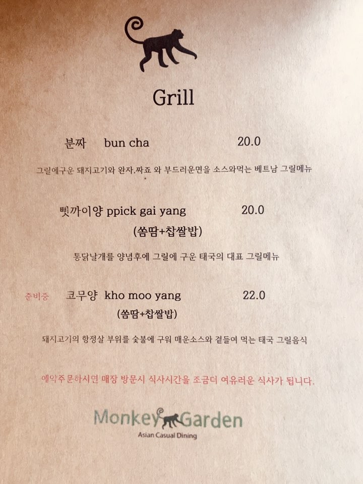 몽키가든 이미지