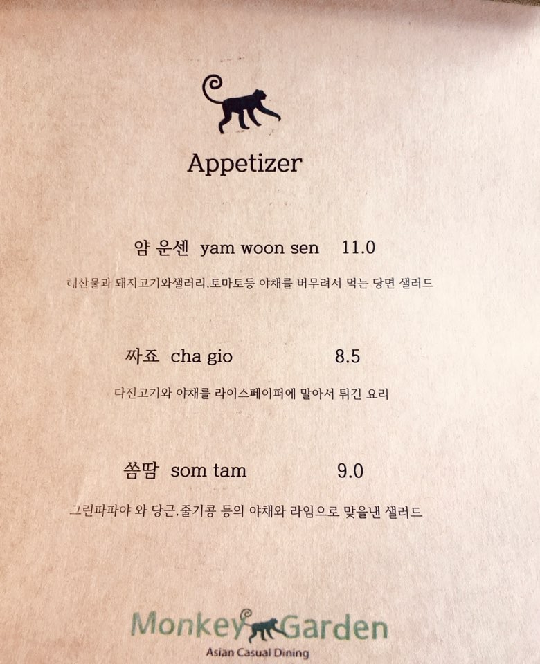 몽키가든 이미지