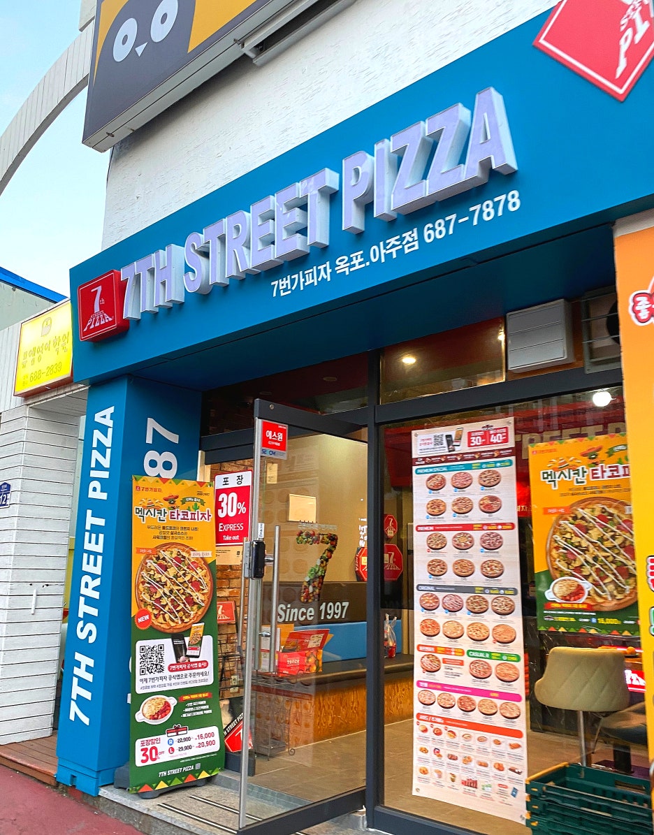 7번가피자옥포아주점 이미지