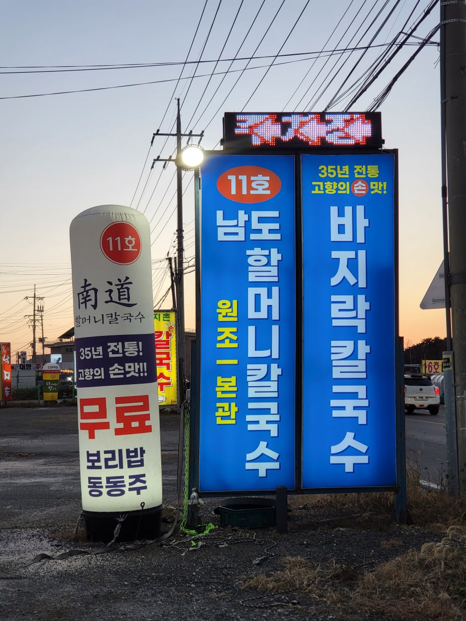 남도칼국수 이미지