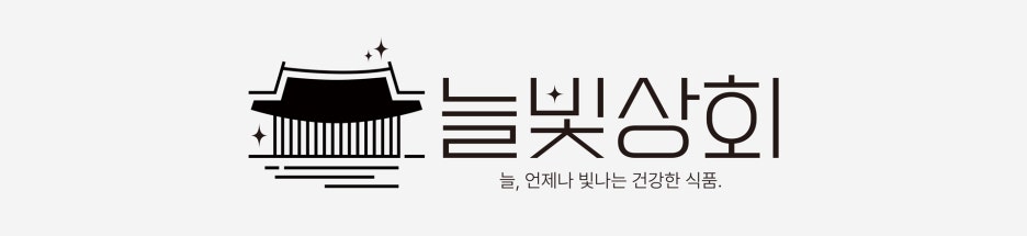 늘빛뷰티 이미지