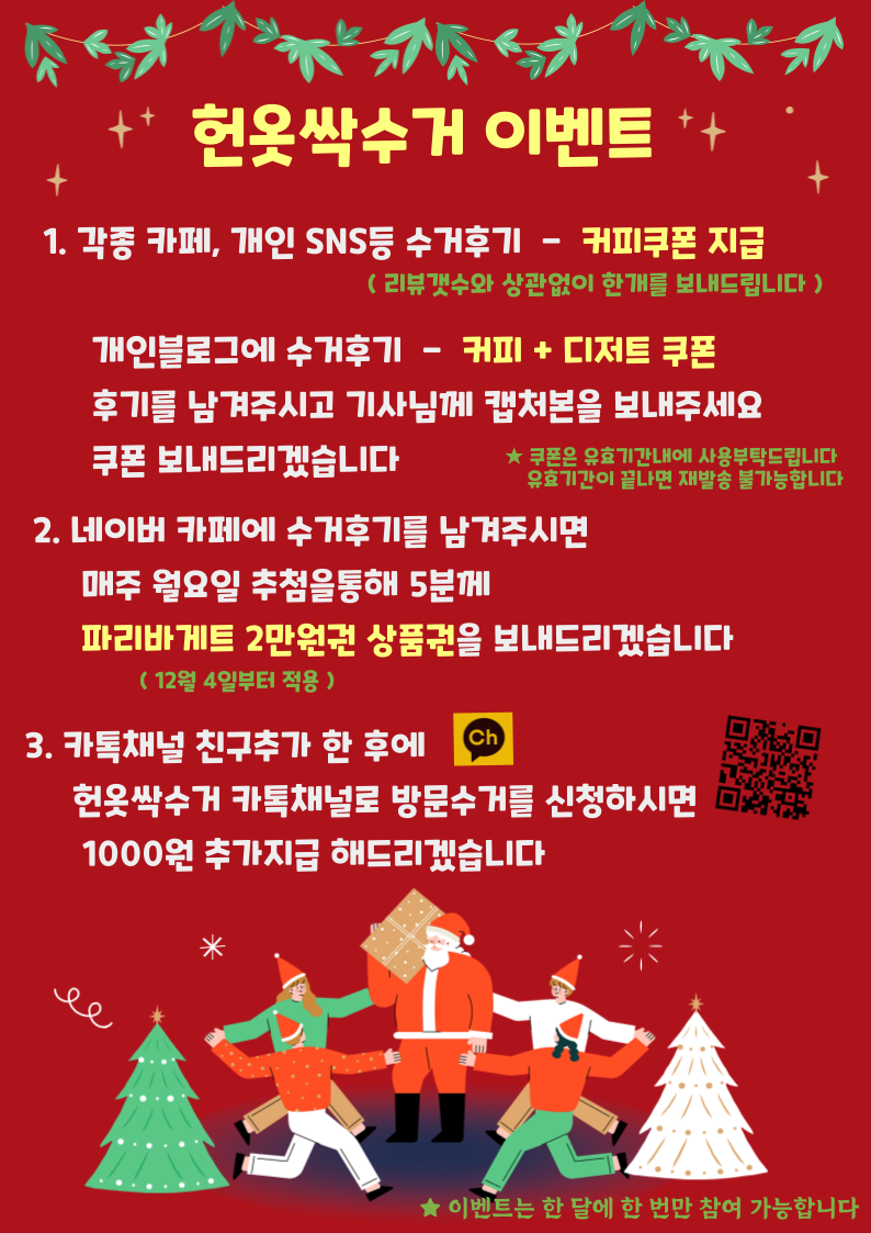 울산헌옷방문수거 이미지