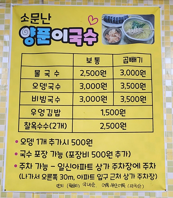 소문난국수집 이미지