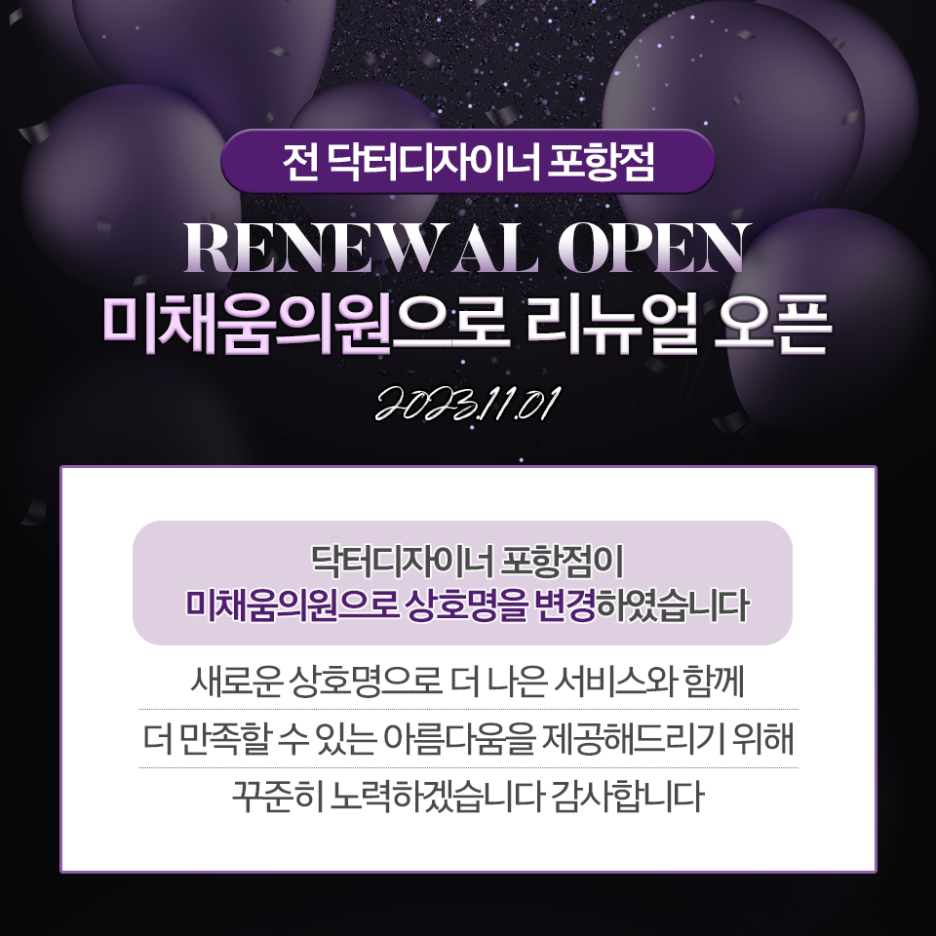 닥터디자이너의원포항 이미지