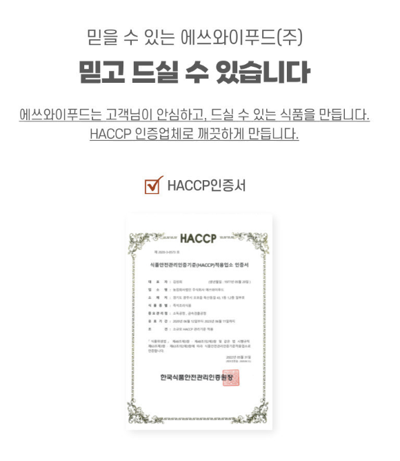 (주)에쓰와이푸드 이미지