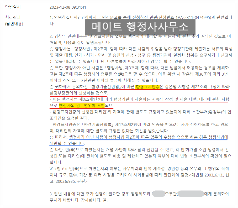 환경전문행정사사무소 이미지