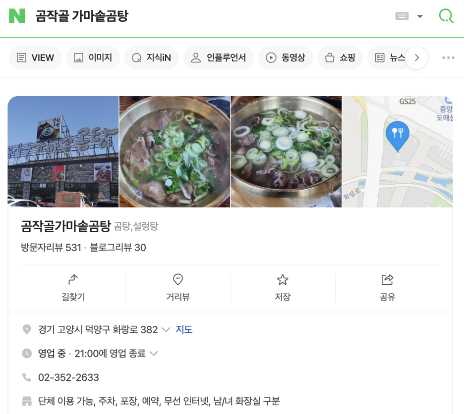곰작골가마솥곰탕 이미지