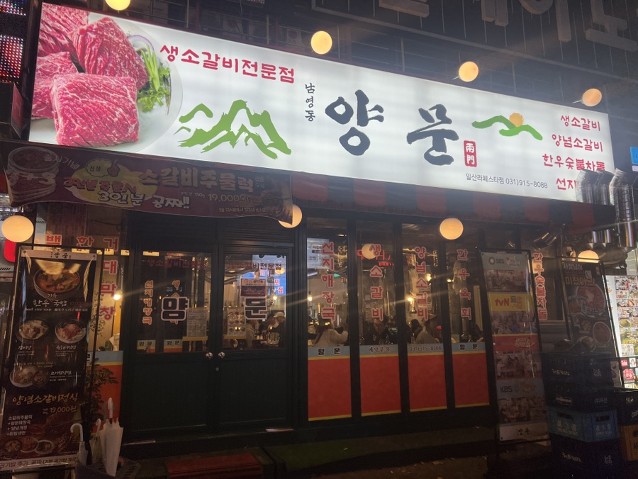 양문닭갈비 이미지