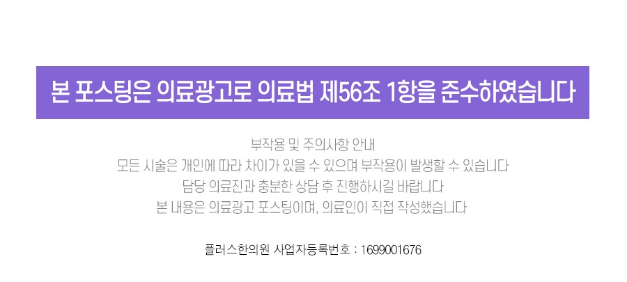 플러스한의원수원 이미지