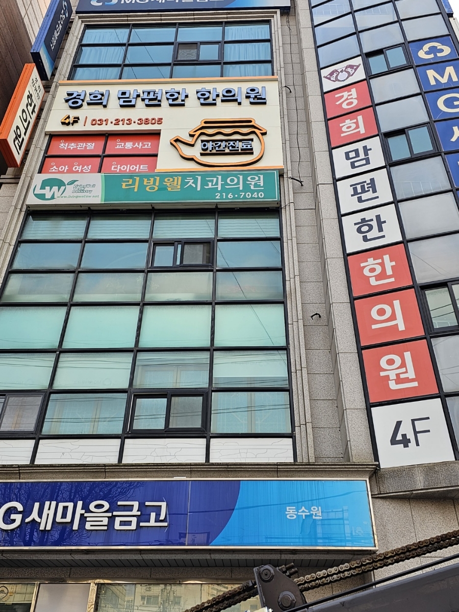 맘편한한의원 이미지