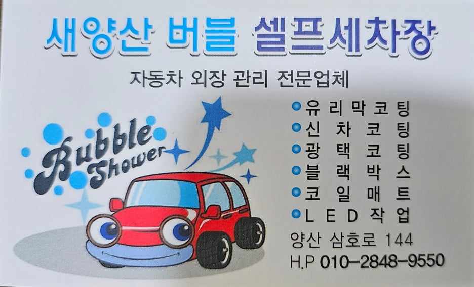 양산셀프세차장 이미지