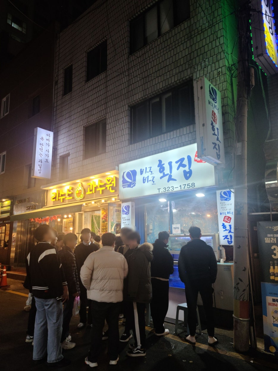 바로바로횟집 이미지
