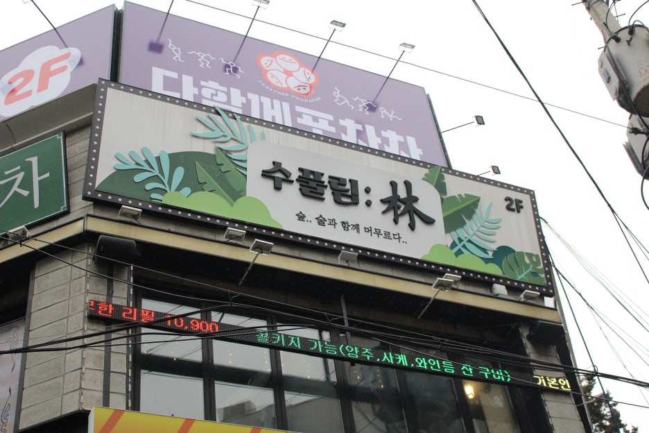 주)수풀림 이미지