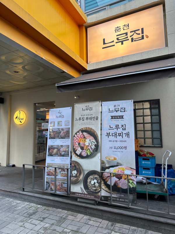느루집 이미지