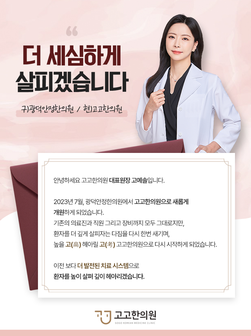 고고한의원 이미지