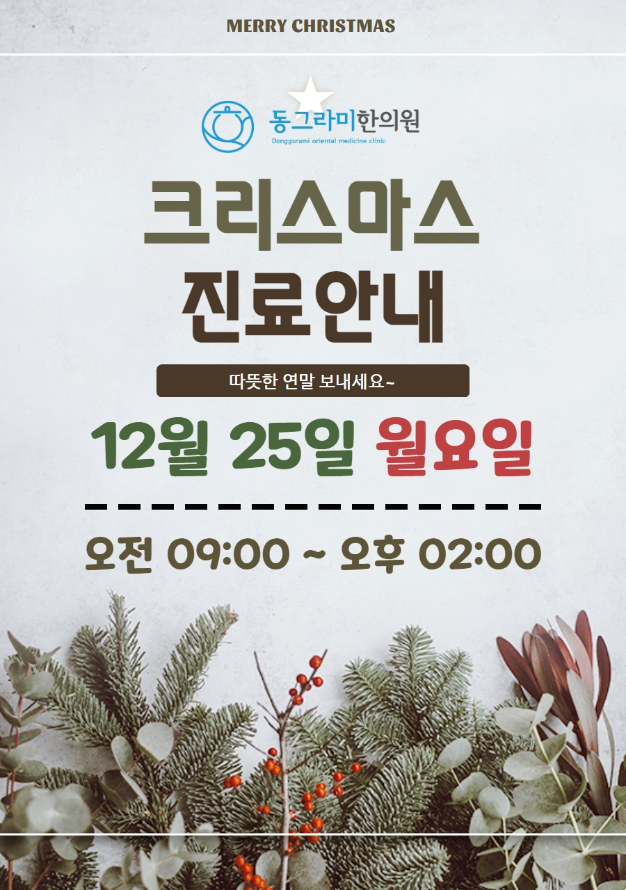 동그라미한의원 이미지