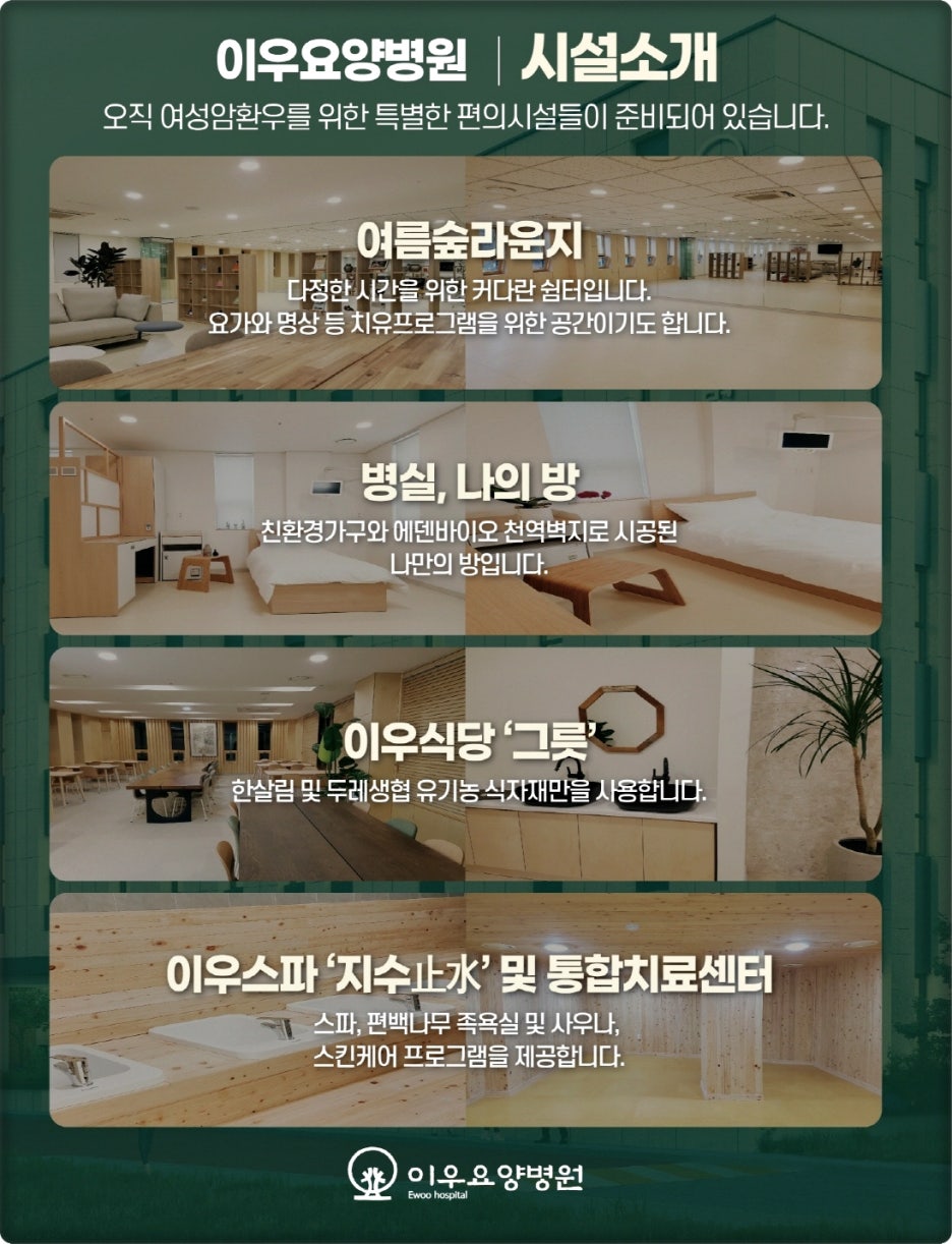 이우요양병원 이미지