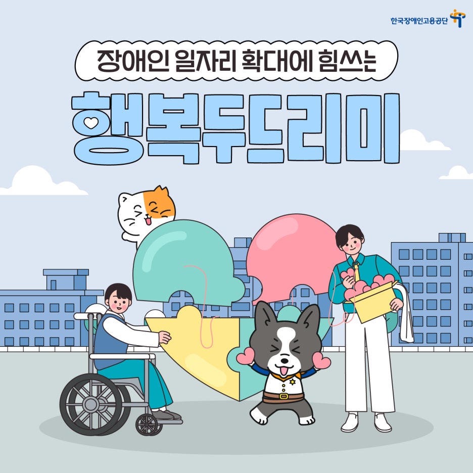 행복두드리미 이미지