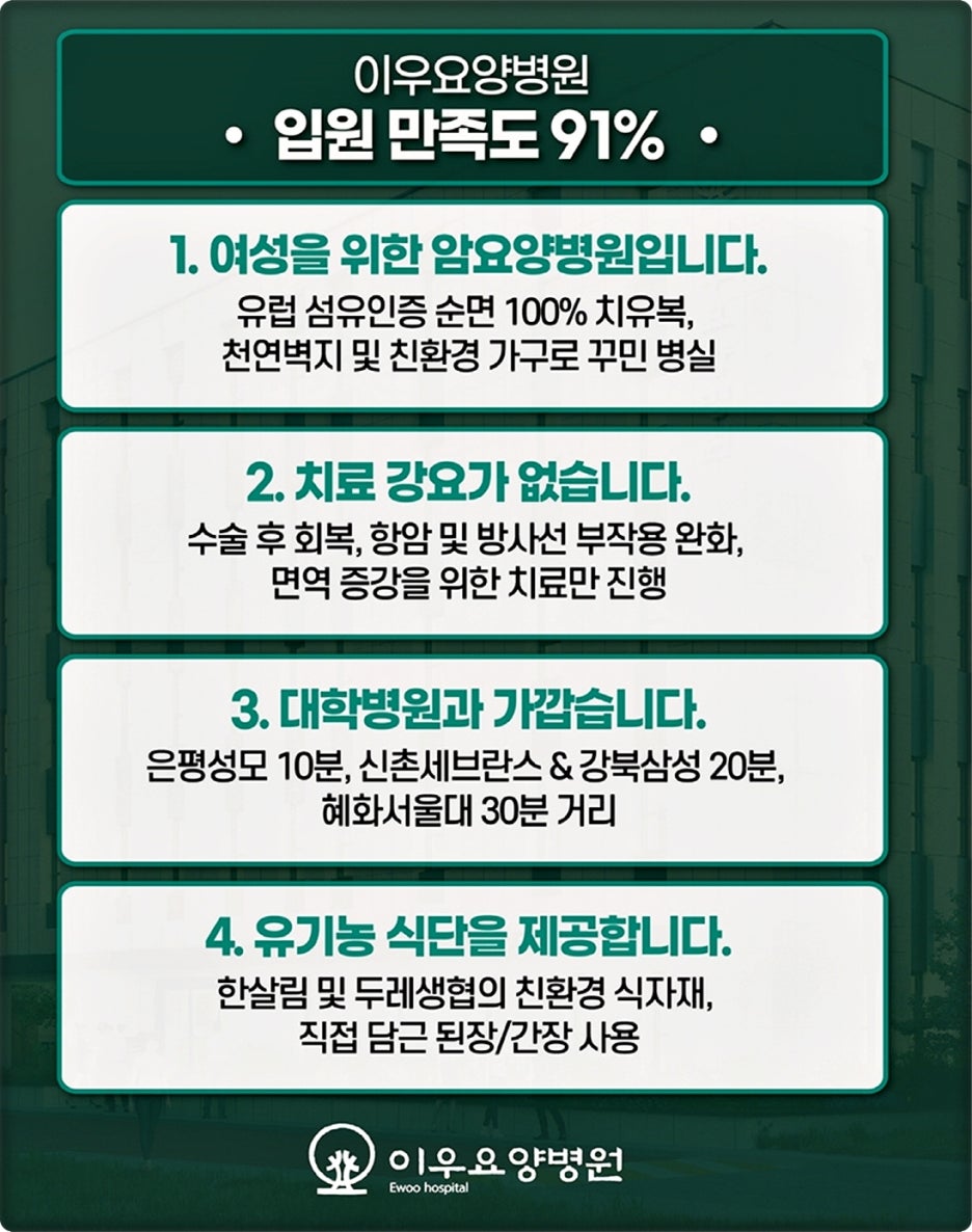 이우요양병원 이미지