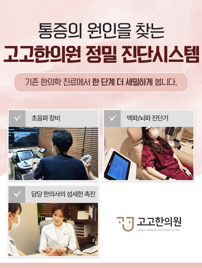 고고한의원 이미지