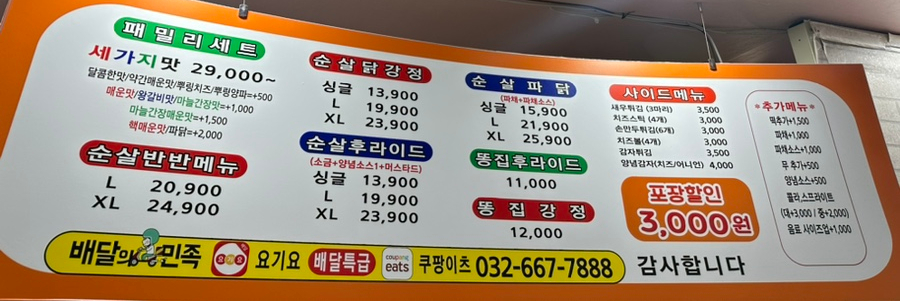 우라빠닭강정 이미지
