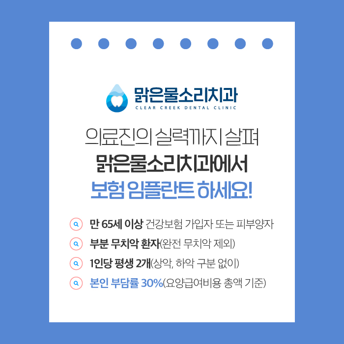 맑은물소리치과 이미지