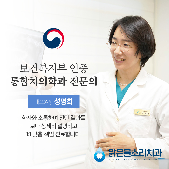 맑은물소리치과 이미지