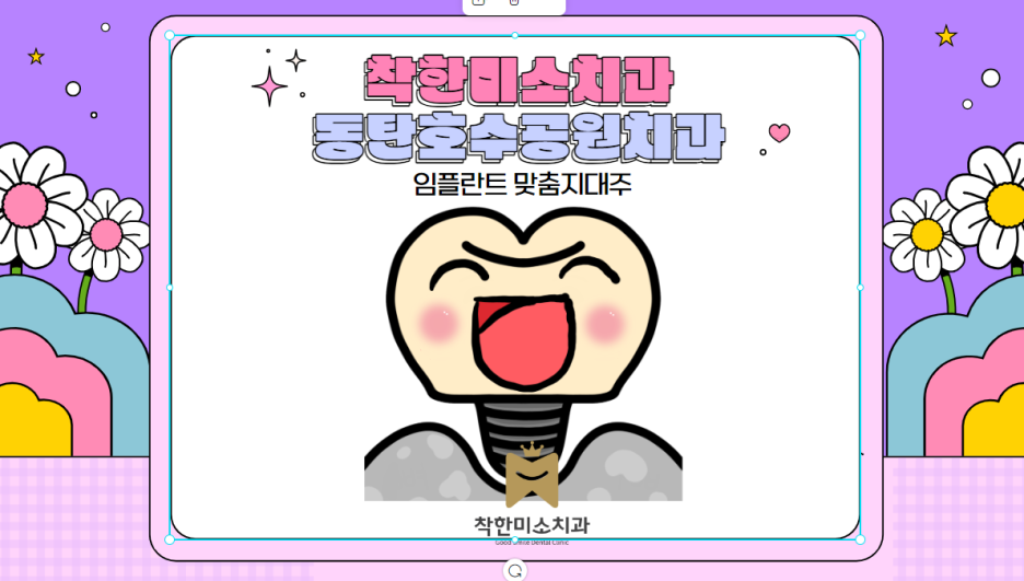 착한미소치과 이미지