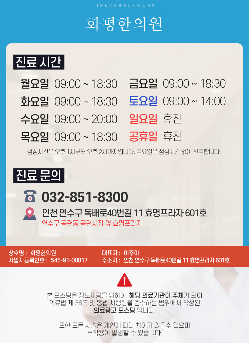 화평한의원 이미지