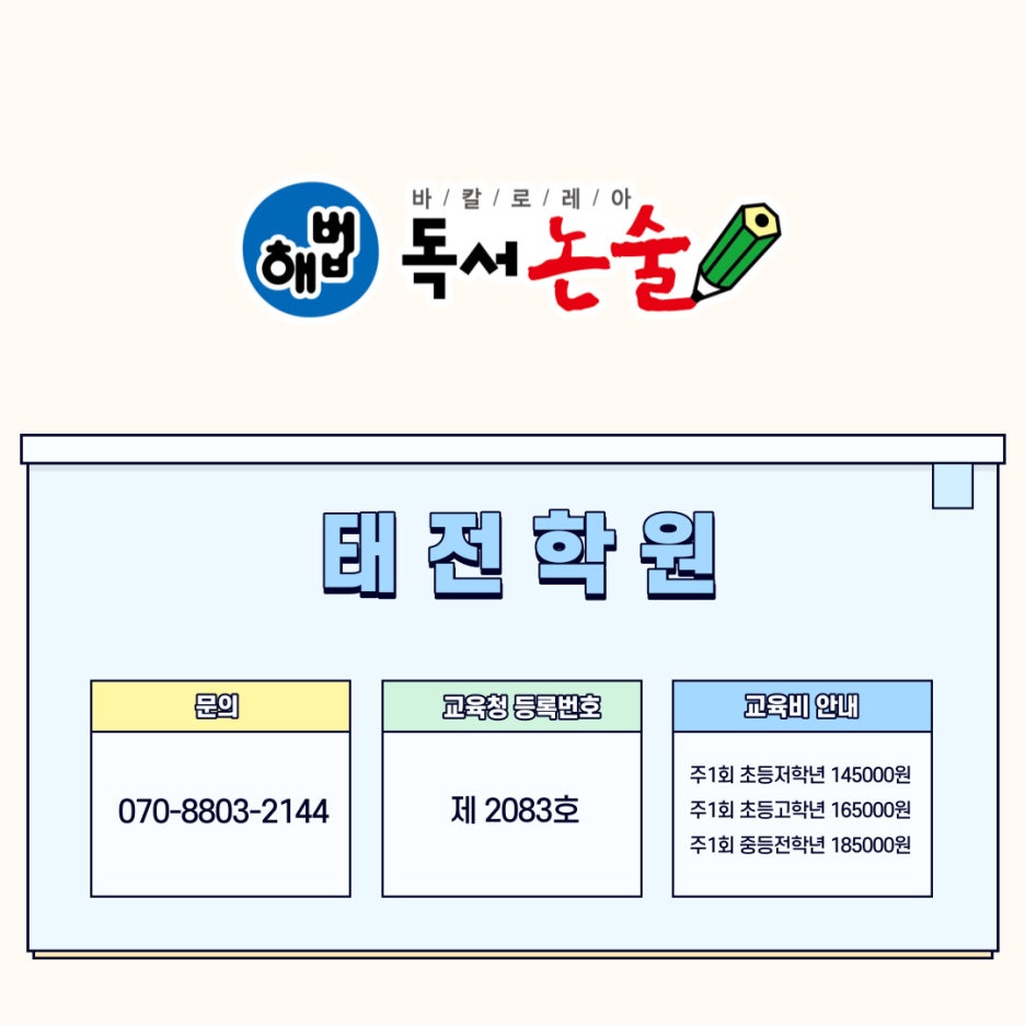 해법독서논술하남광주지사 이미지