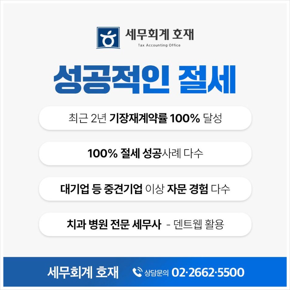 세무회계호재 이미지