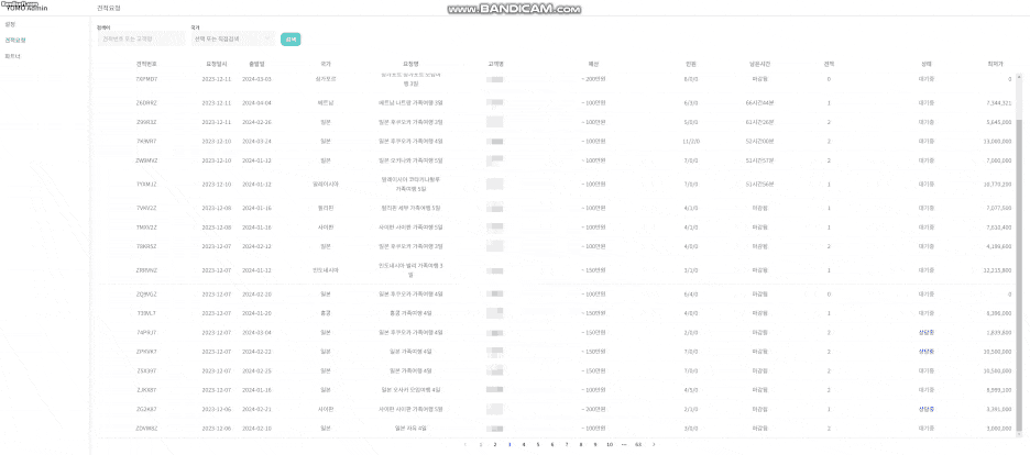 고객 견적요청 화면입니다.