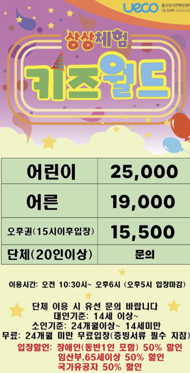 유에코상상체험키즈월드 이미지