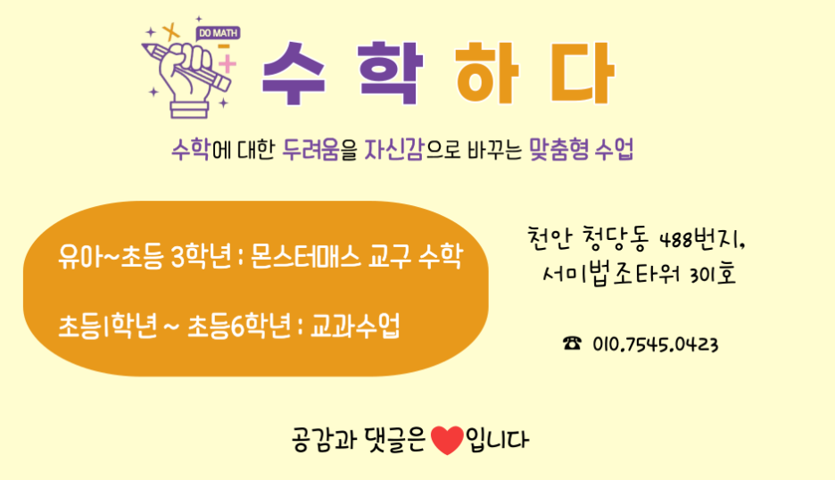 수학하다수학교습소 이미지