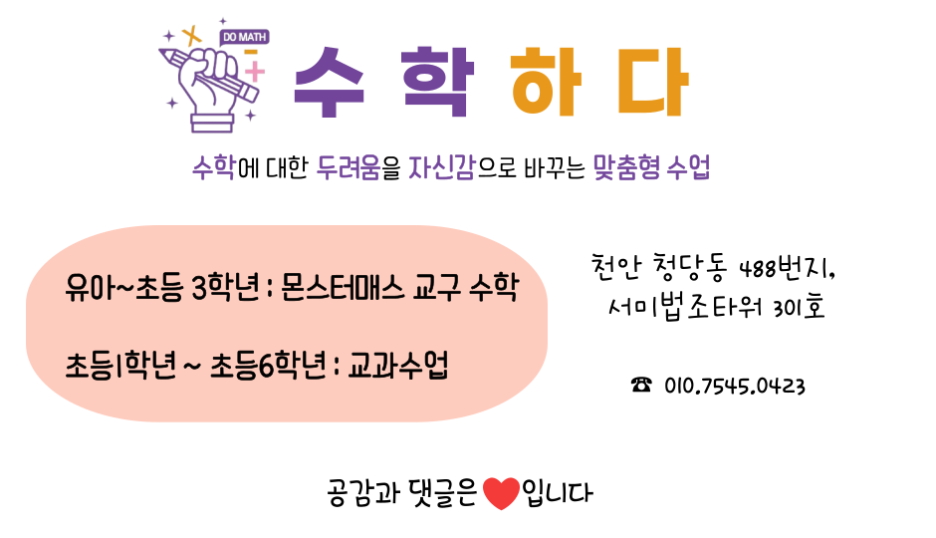 수학하다수학교습소 이미지