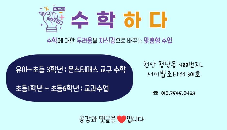 수학하다수학교습소 이미지