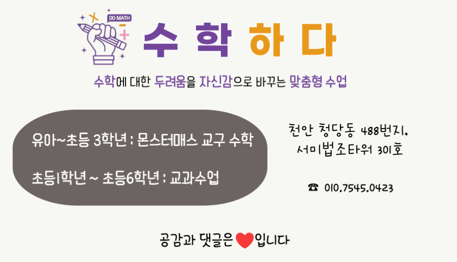 수학하다수학교습소 이미지