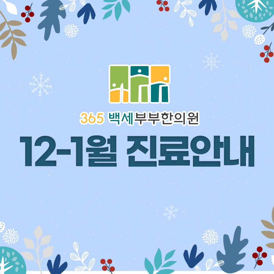 백세부부한의원 이미지