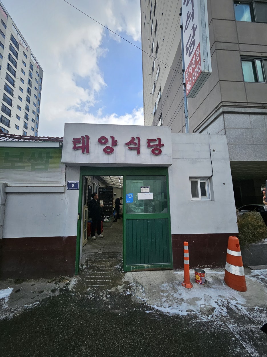 태양식당 이미지