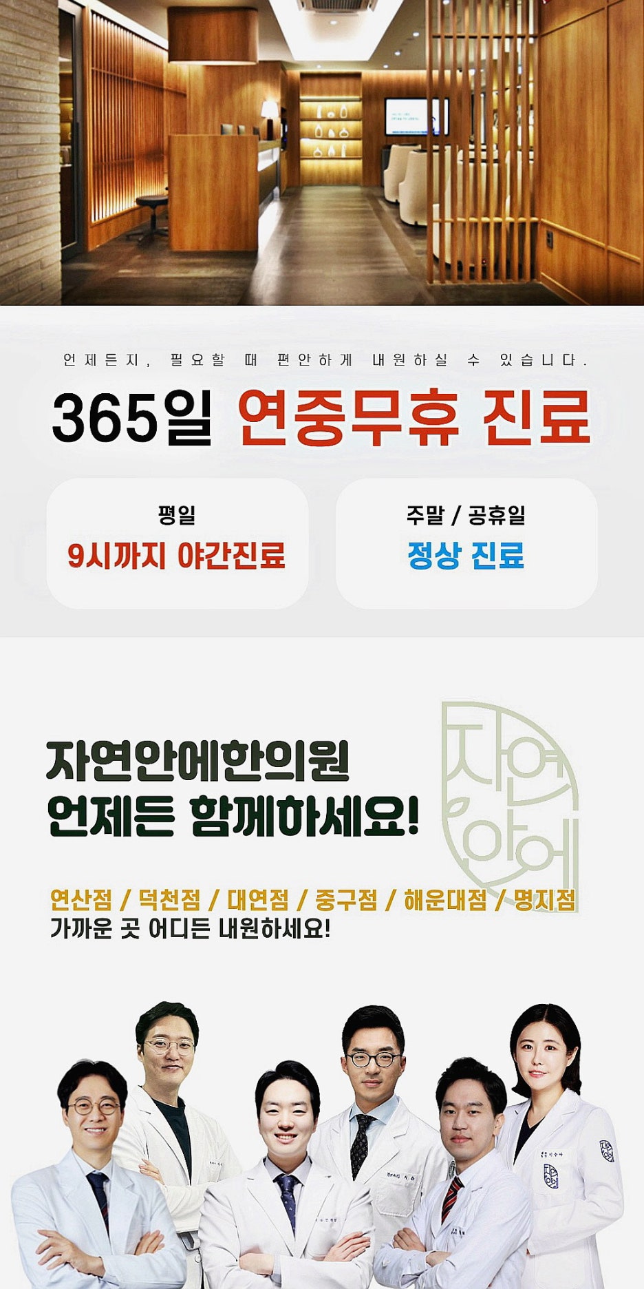 자연안에한의원 이미지