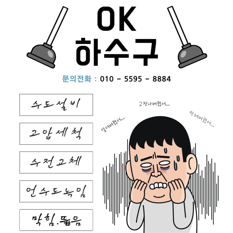 남양주하수구막힘싱크대뚫음변기역류배관세척누수탐지 이미지