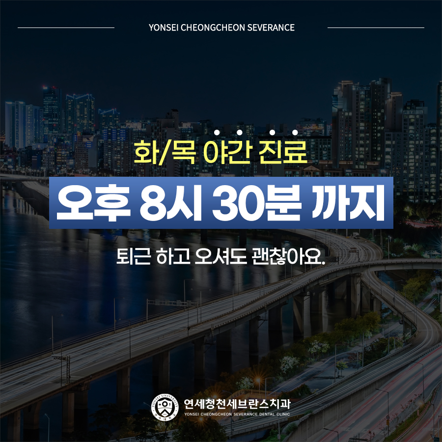 연세청천세브란스치과의원 이미지